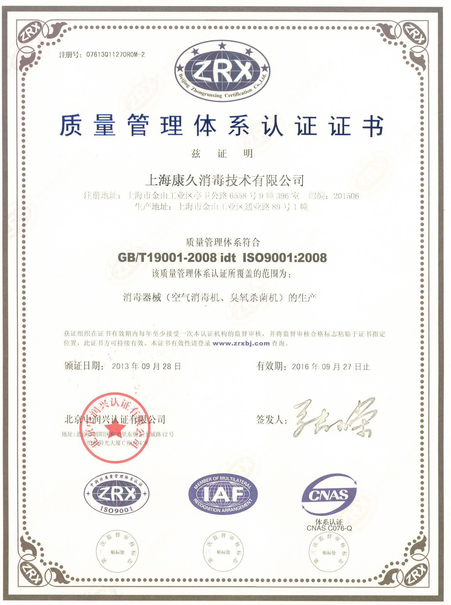 “晋城质量认证中文康久