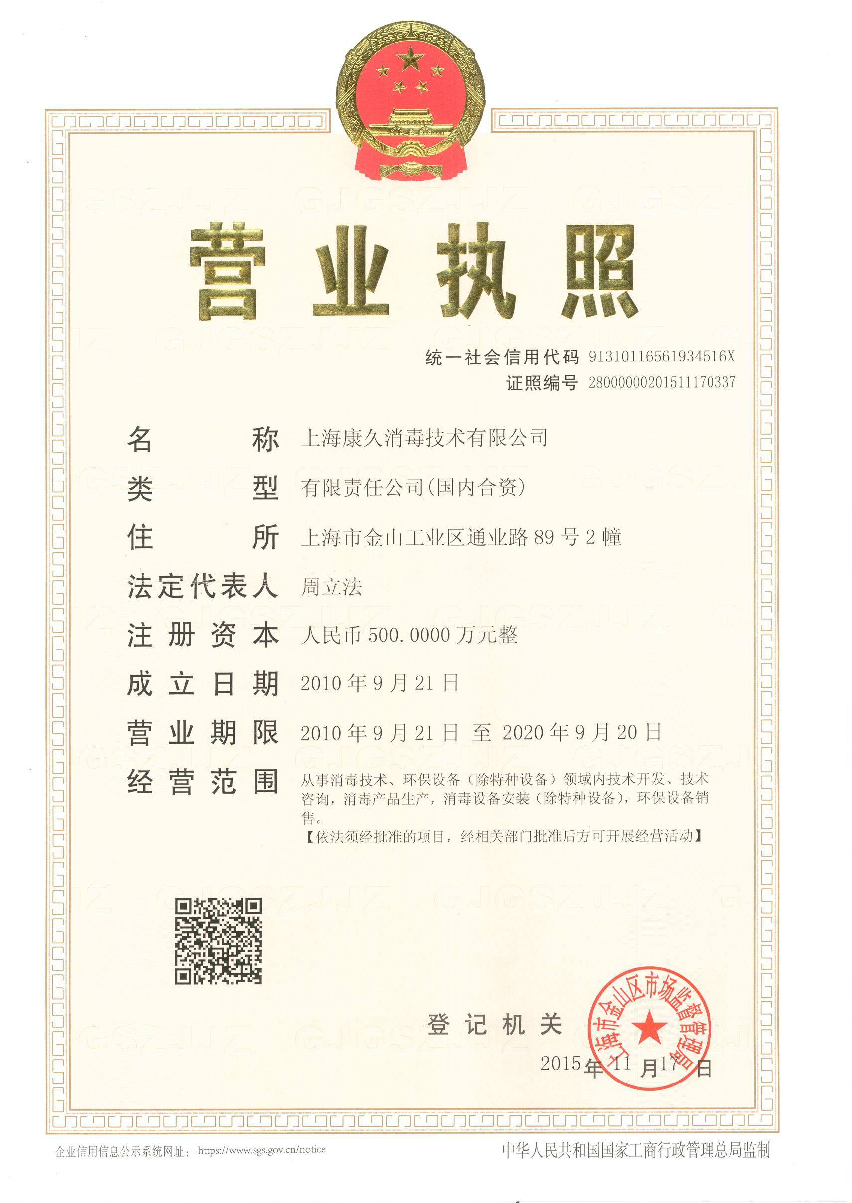 “晋城营业执照