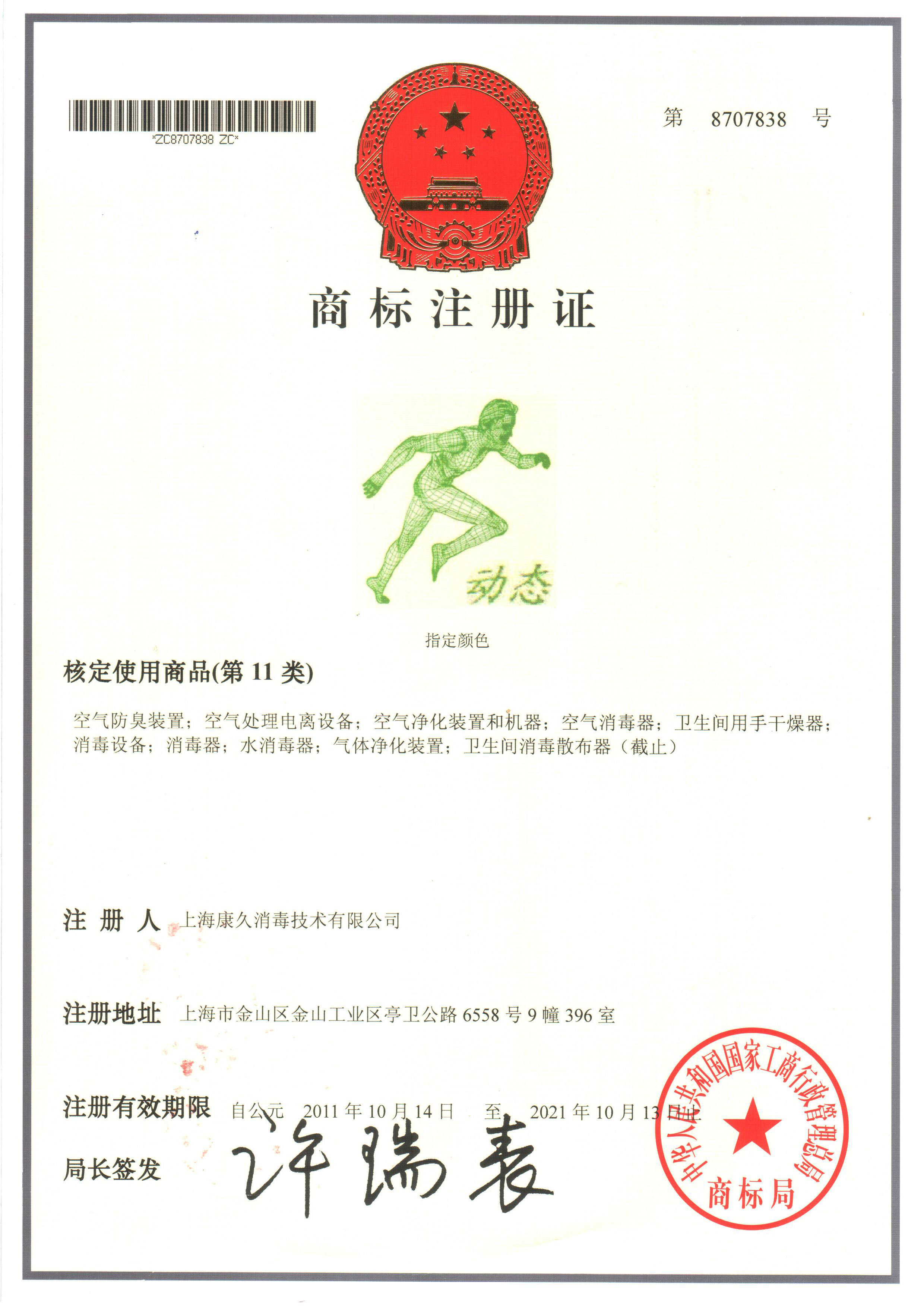 “晋城商标注册证动态